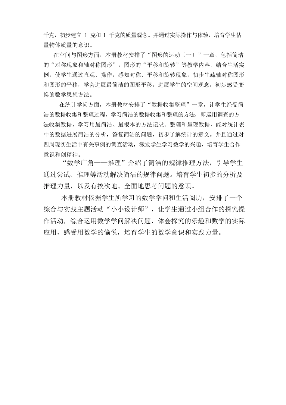 新人教版小学数学二年级下册教材分析_第2页