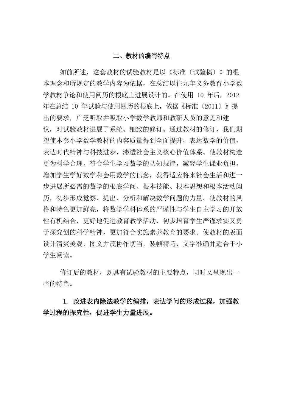 新人教版小学数学二年级下册教材分析_第3页