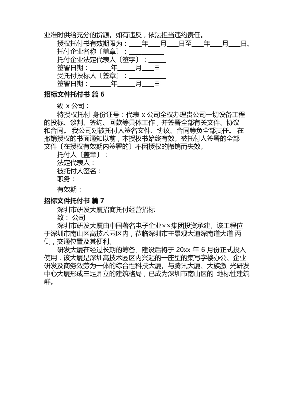 招标文件委托书（9篇）_第3页