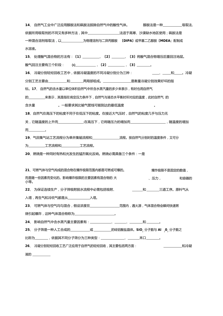 天然气集输全解_第2页