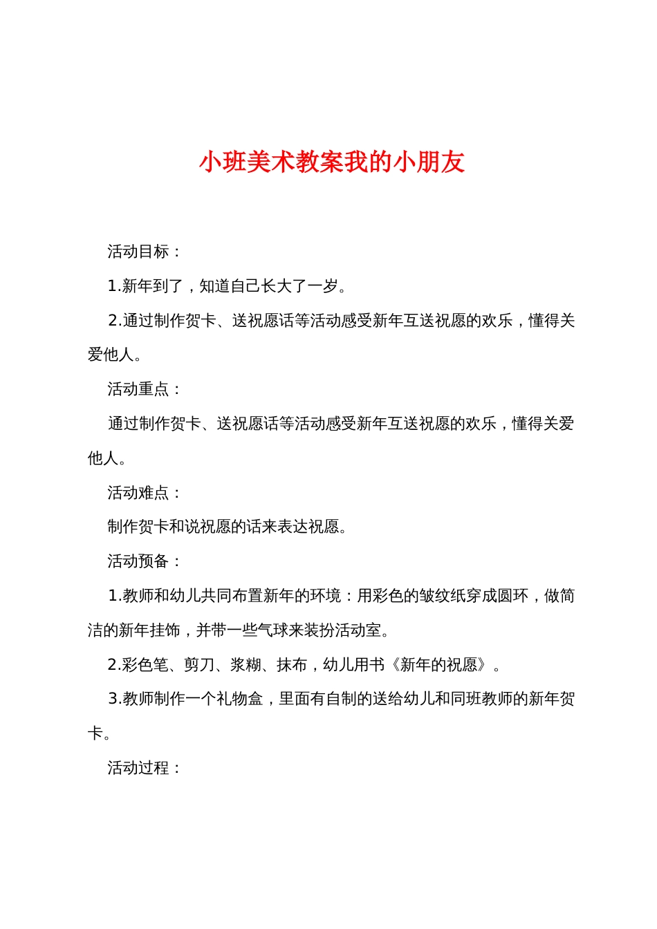 小班美术教案我的小朋友_第1页