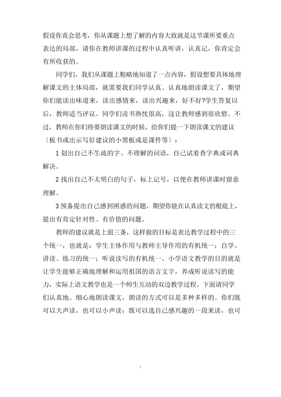 小学语文教师试讲教案_第2页