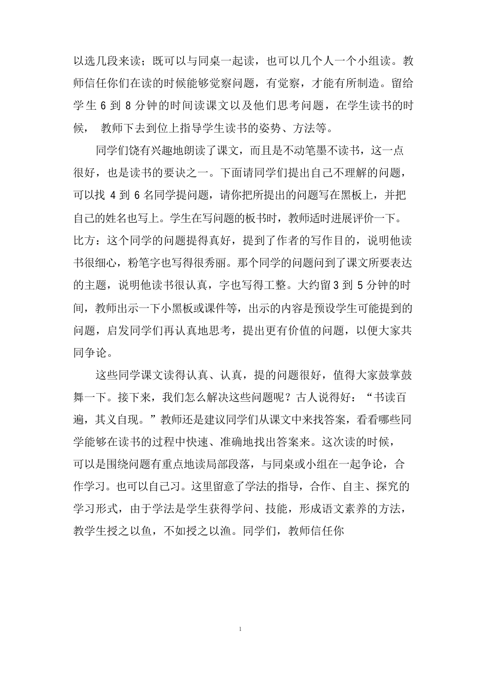 小学语文教师试讲教案_第3页