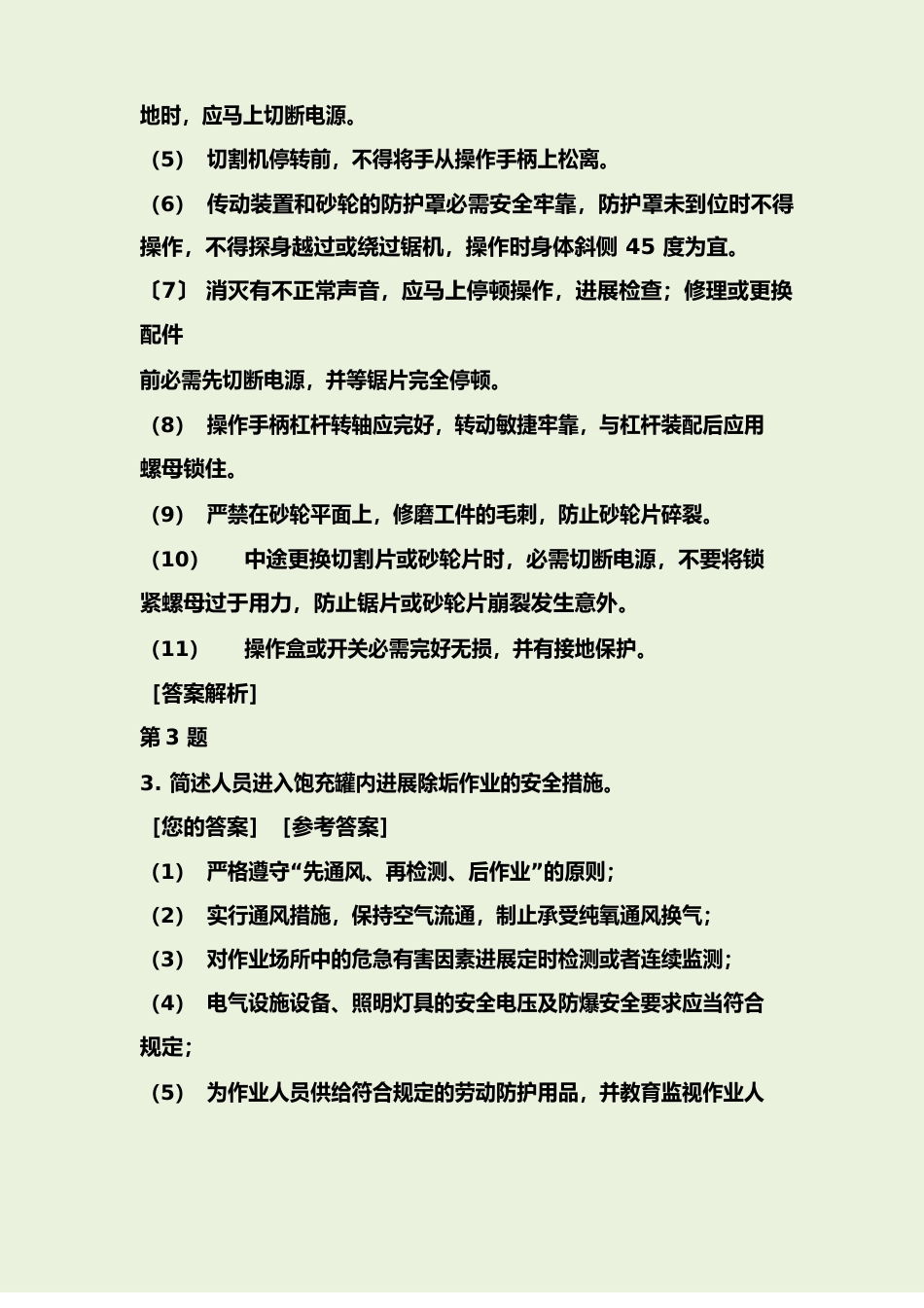 2023年《案例》真题+题目解析_第3页