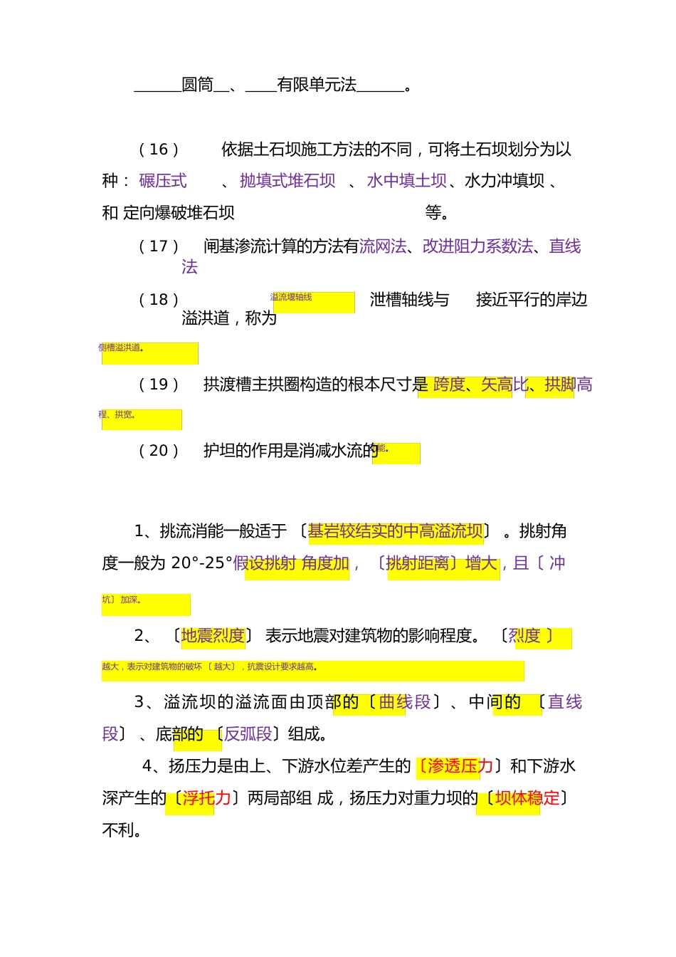 水工建筑物考试填空题_第2页