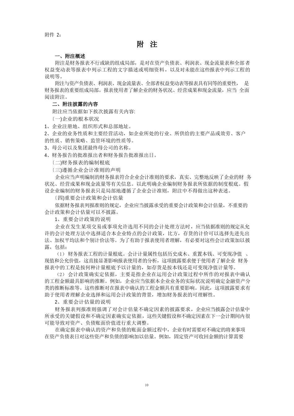 典当行业审计报告附注_第1页