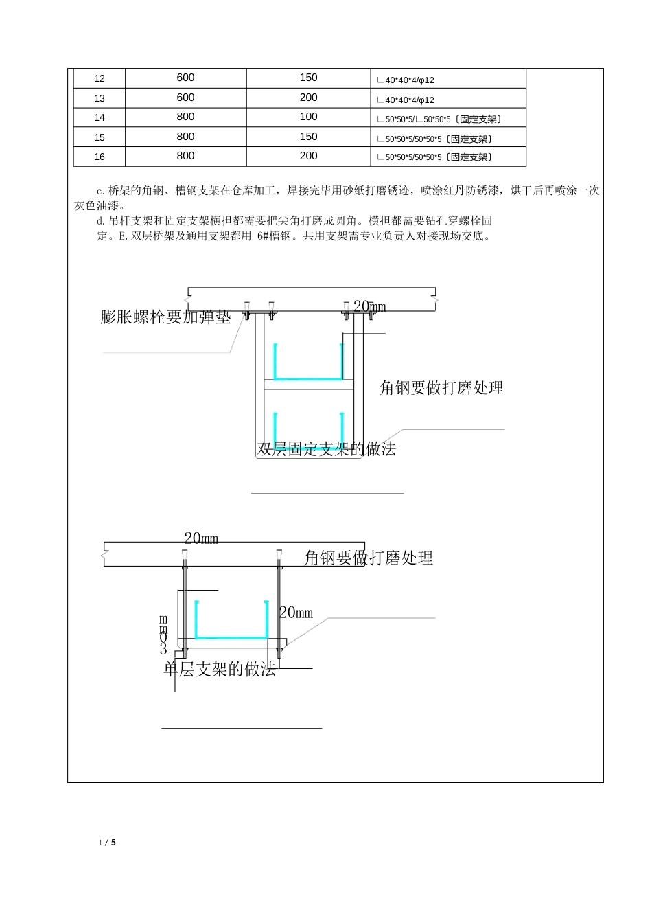 桥架施工技术交底_第3页