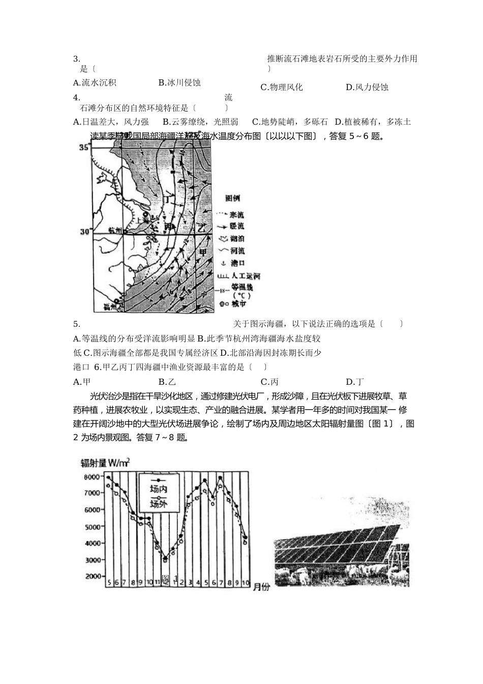 天津市部分区2023年届高三下学期质量调查地理试卷_第2页