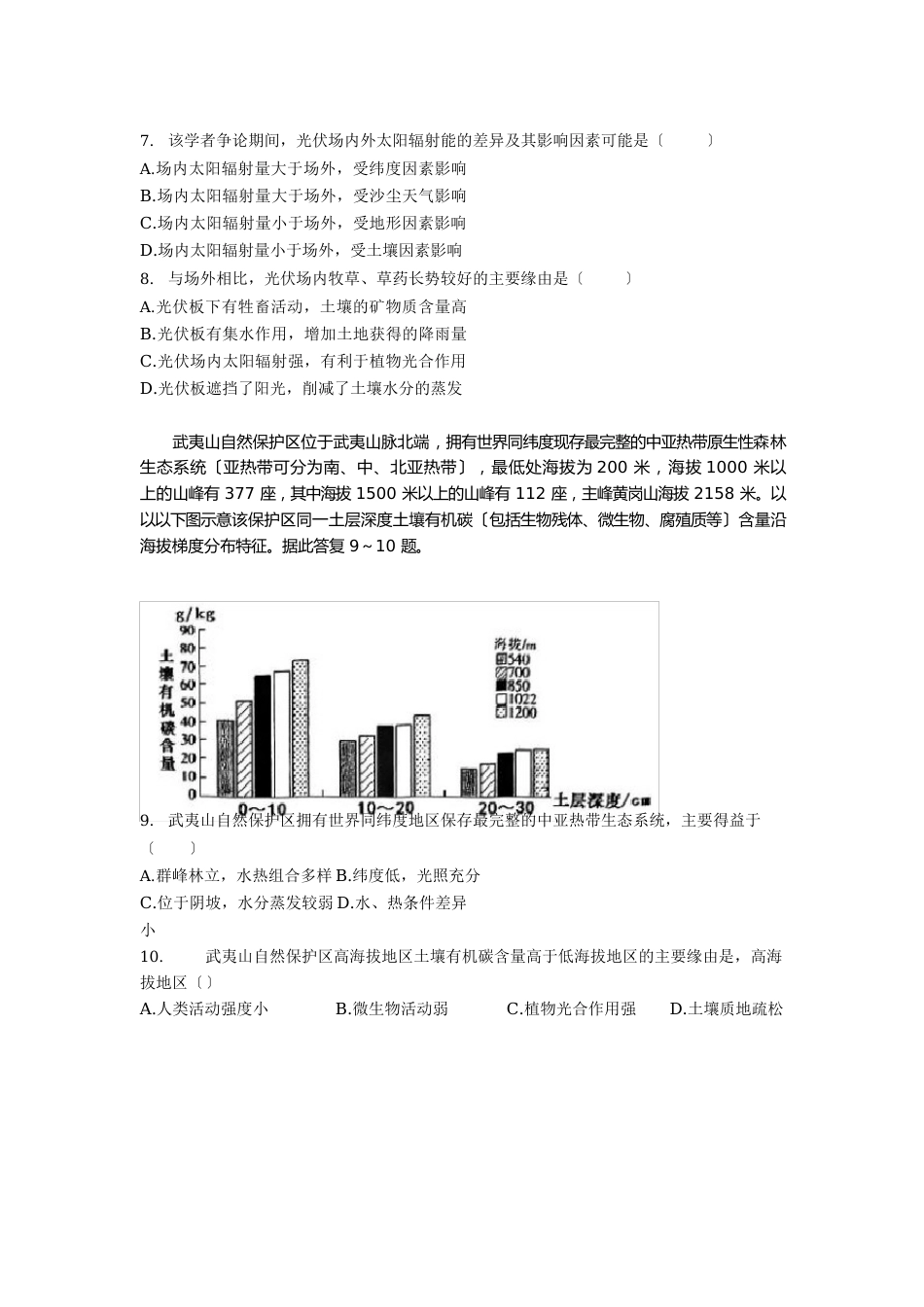 天津市部分区2023年届高三下学期质量调查地理试卷_第3页