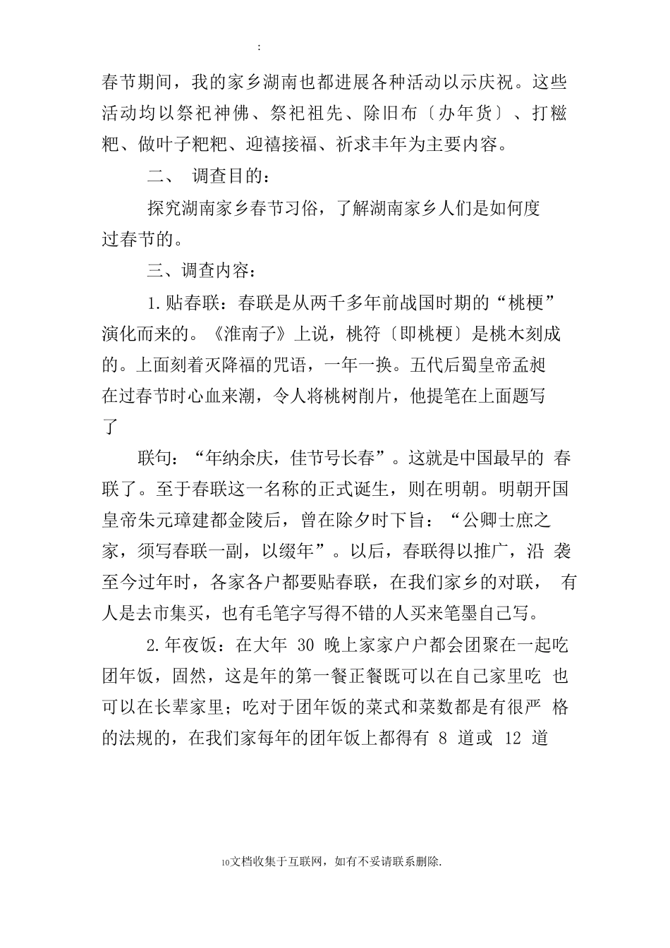 过年的习俗调查报告_第2页