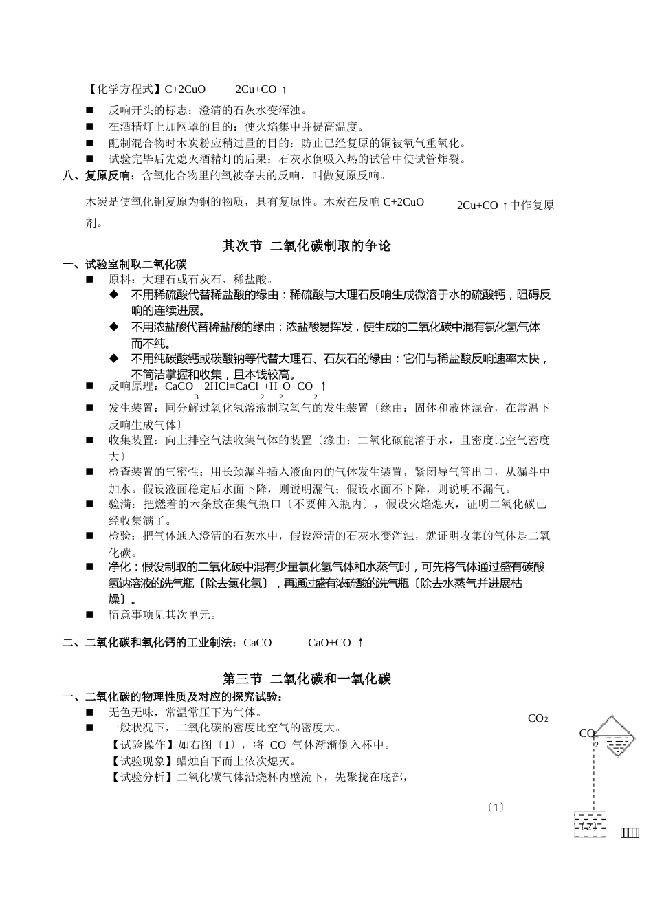 初中化学第六单元知识点_第2页