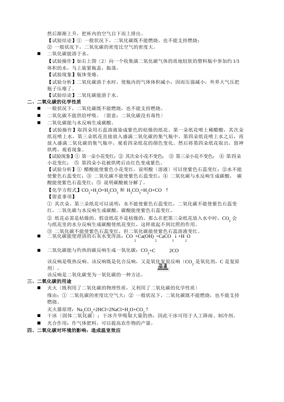 初中化学第六单元知识点_第3页