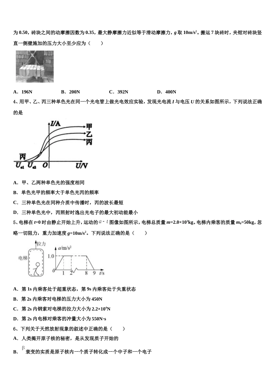 江苏卷2022-2023学年三中高三1月考前适应性考试物理试题_第2页