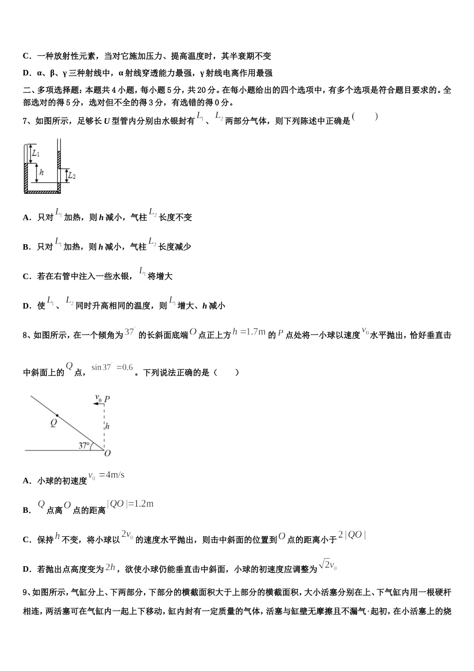 江苏卷2022-2023学年三中高三1月考前适应性考试物理试题_第3页