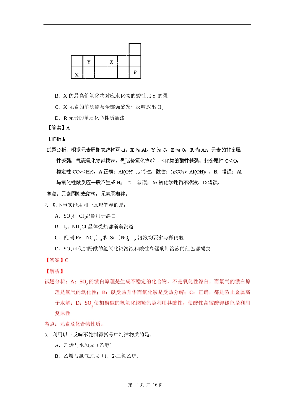 高三上学期第一次调研考试化学试题_第3页