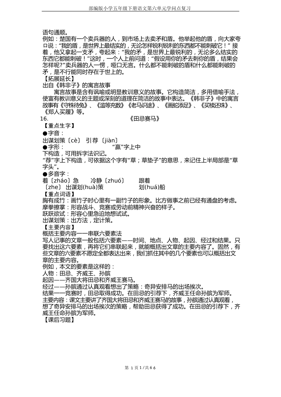 部编版小学五年级下册语文第六单元知识点复习_第2页