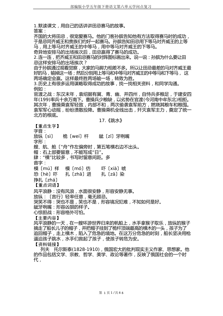 部编版小学五年级下册语文第六单元知识点复习_第3页