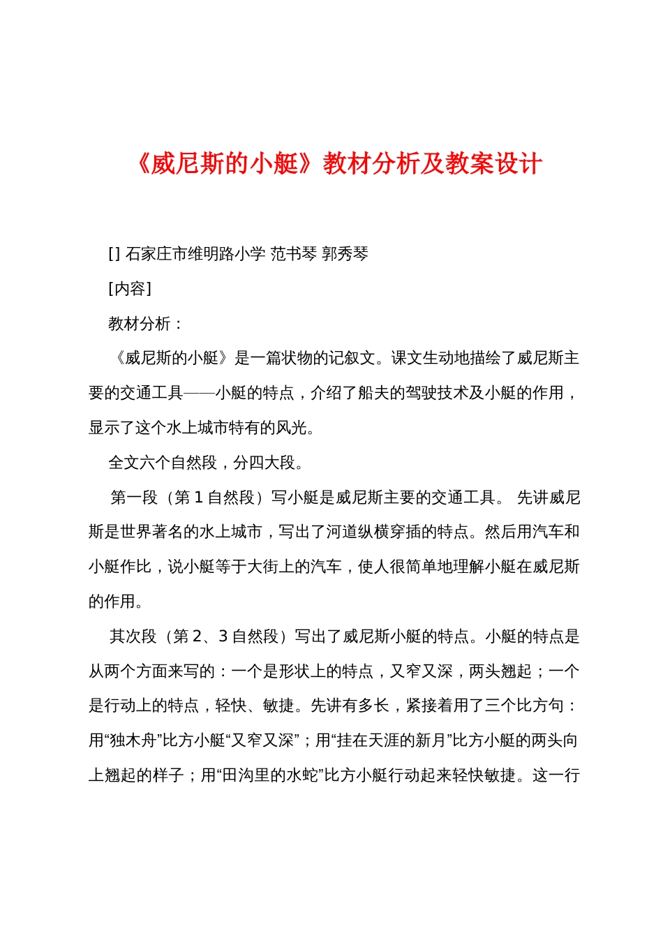 《威尼斯的小艇》教材分析及教案设计_第1页