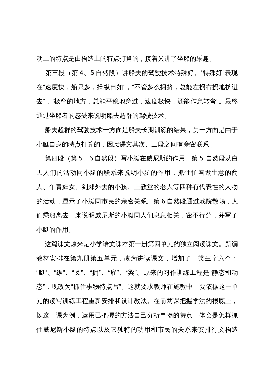 《威尼斯的小艇》教材分析及教案设计_第2页