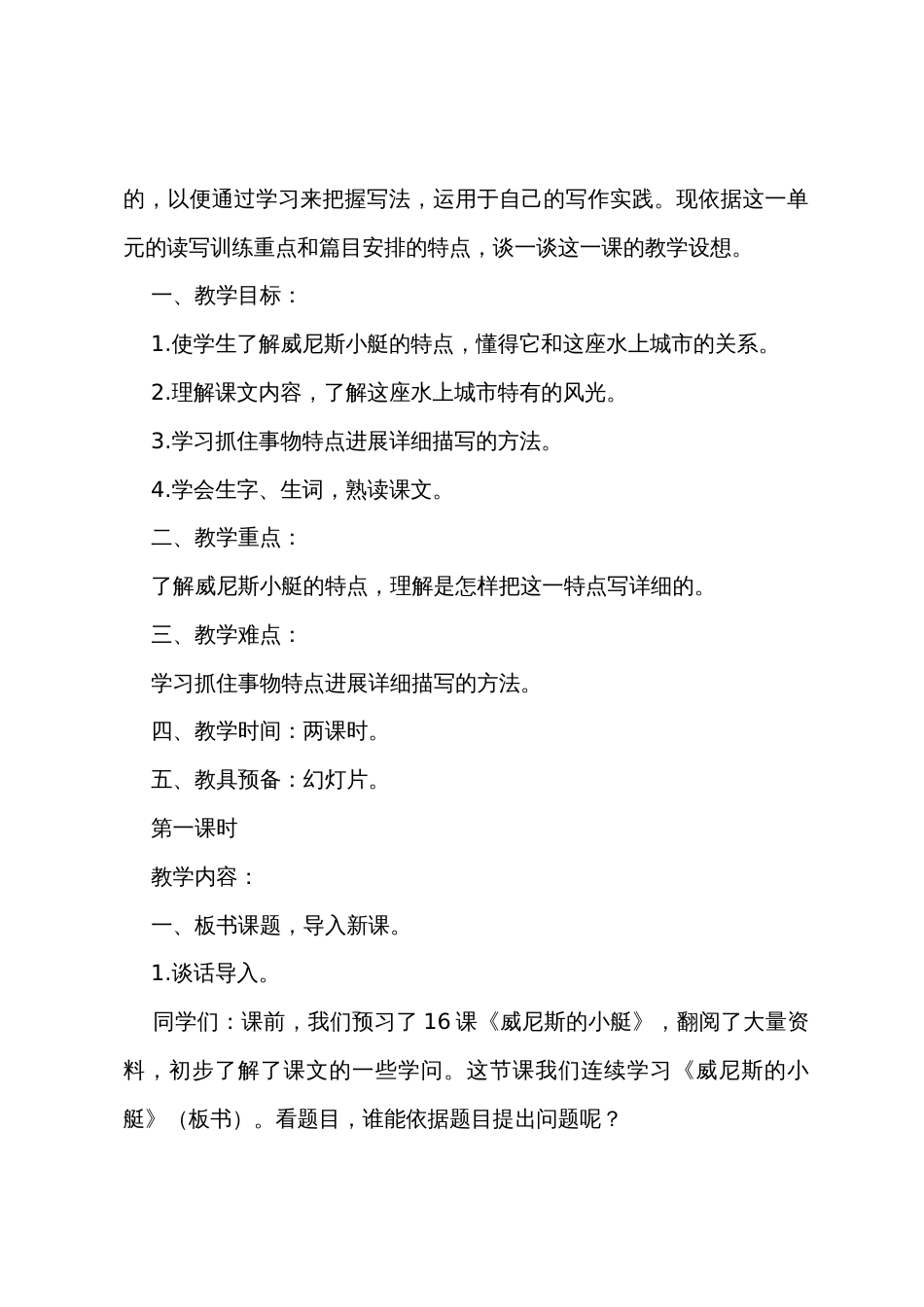 《威尼斯的小艇》教材分析及教案设计_第3页