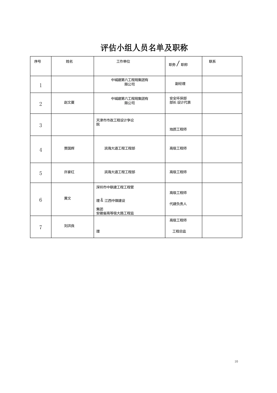 滨海大道施工安全风险评估报告_第3页