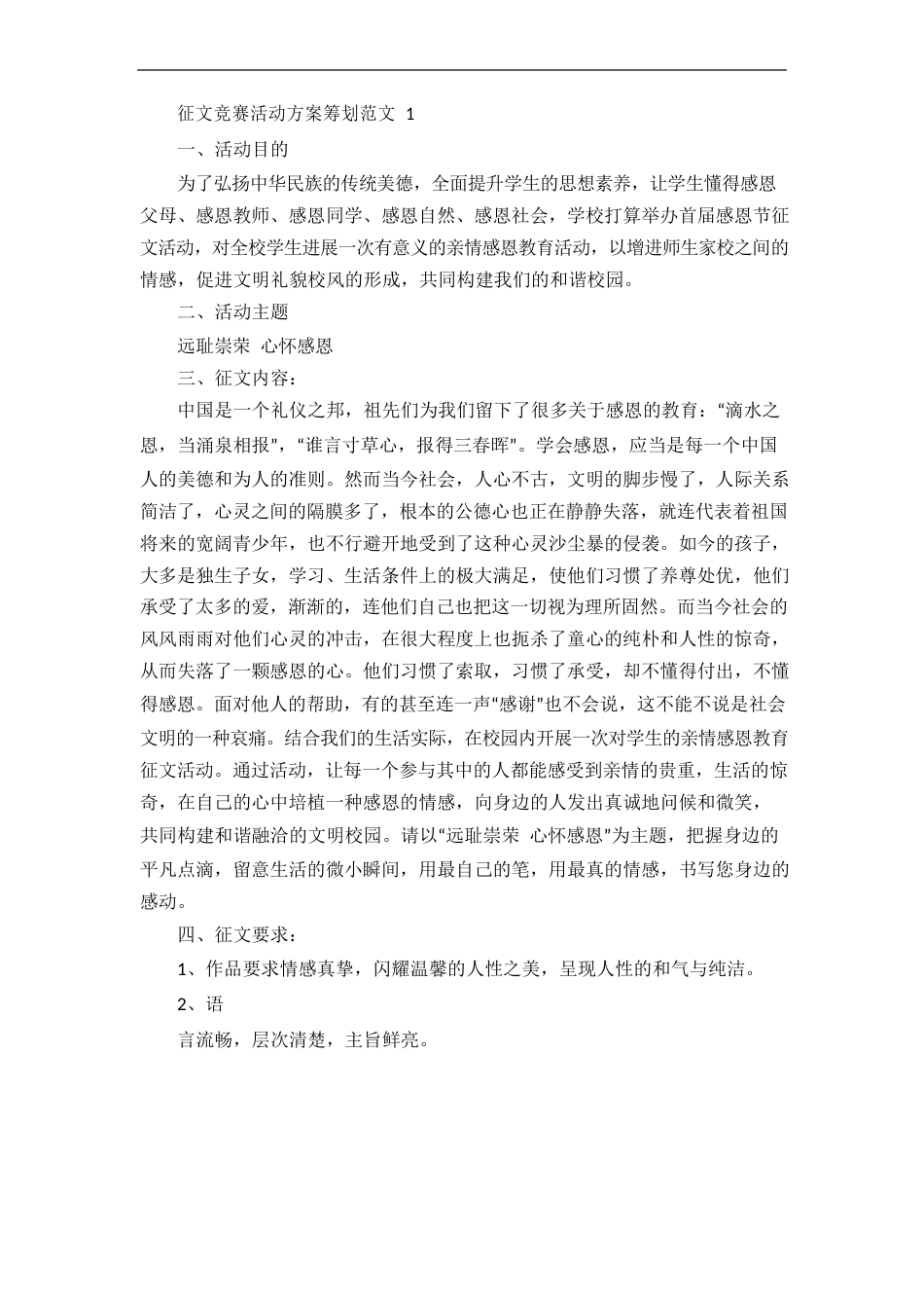 征文比赛活动方案策划范文_第1页