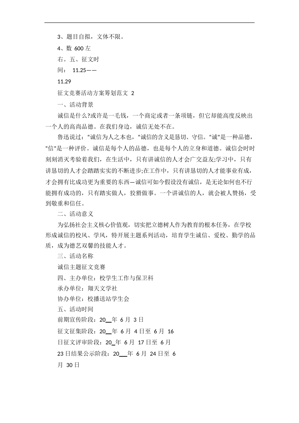 征文比赛活动方案策划范文_第2页