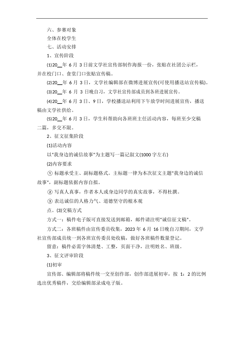 征文比赛活动方案策划范文_第3页