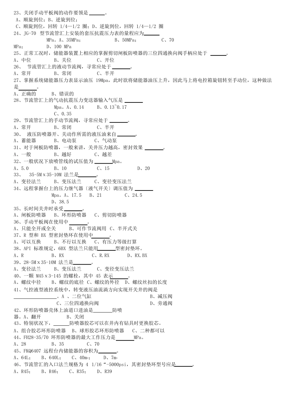井控技术题库_第2页