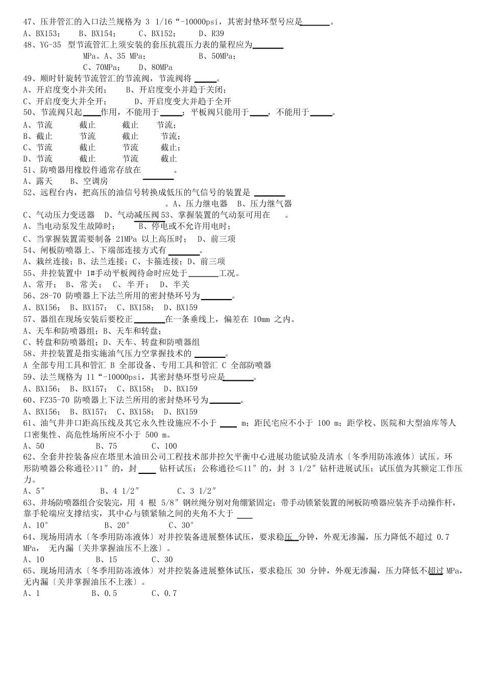 井控技术题库_第3页