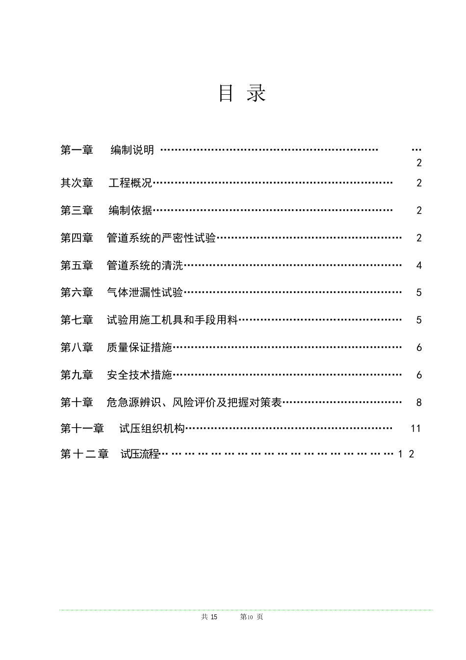 压力管道试压、吹扫方案汇总_第1页