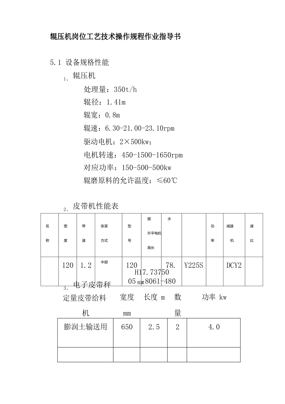 辊压机岗位工艺技术操作规程作业指导书_第1页