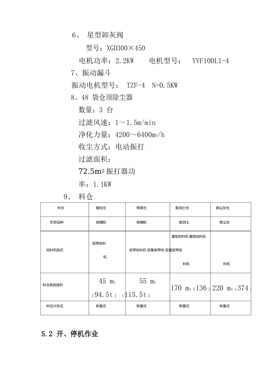 辊压机岗位工艺技术操作规程作业指导书_第3页