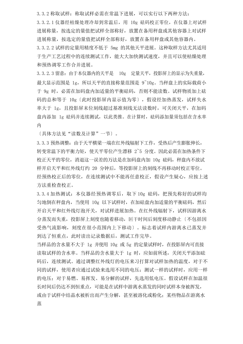 快速水分测定仪作业指导书_第2页