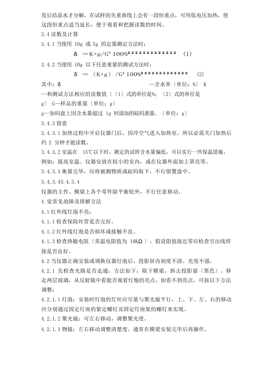 快速水分测定仪作业指导书_第3页