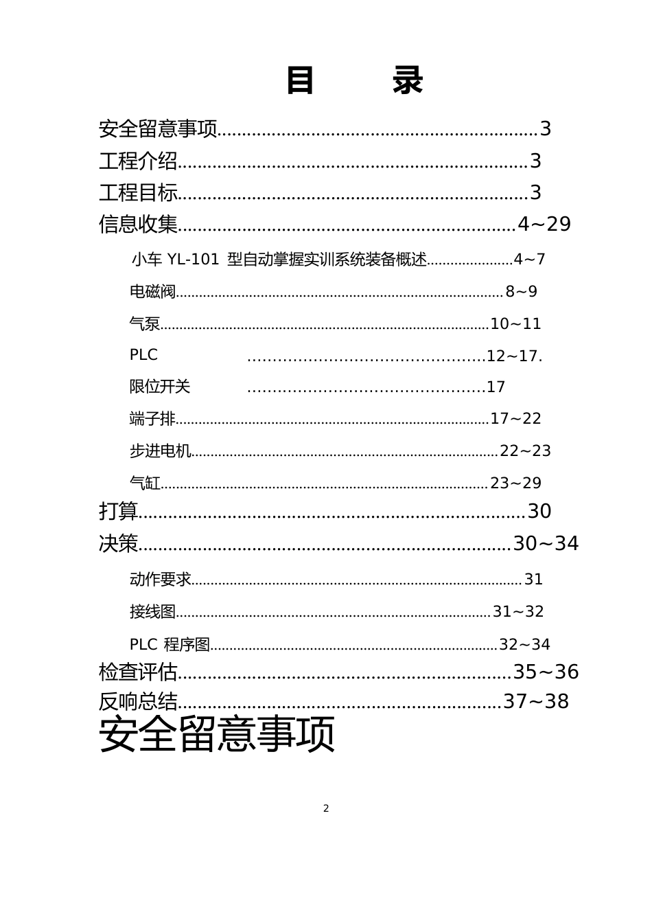 第四小组安装与搬运单元的报告书讲解_第2页