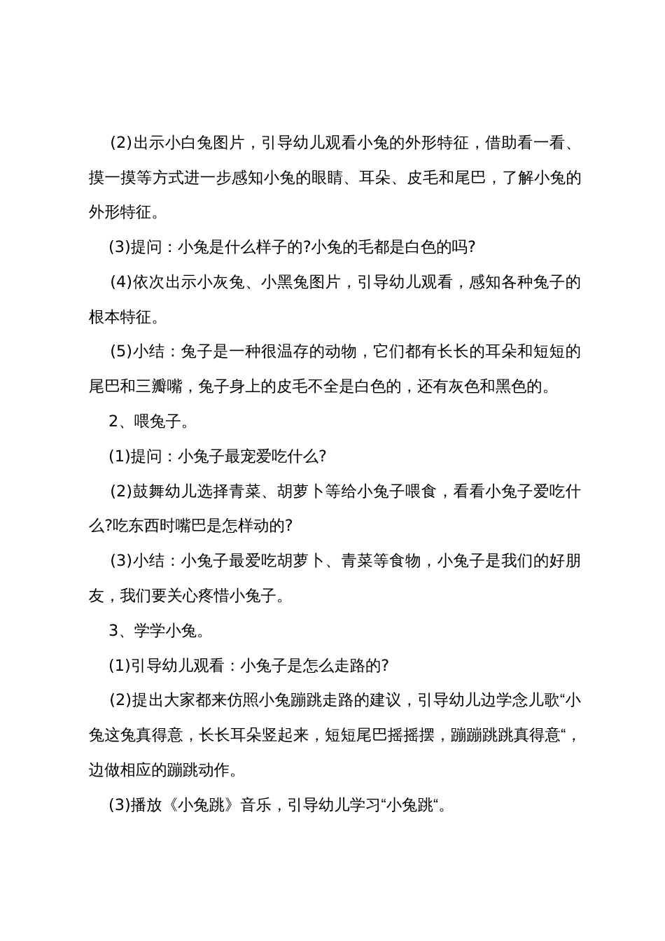 小班主题可爱的小兔教案反思_第2页