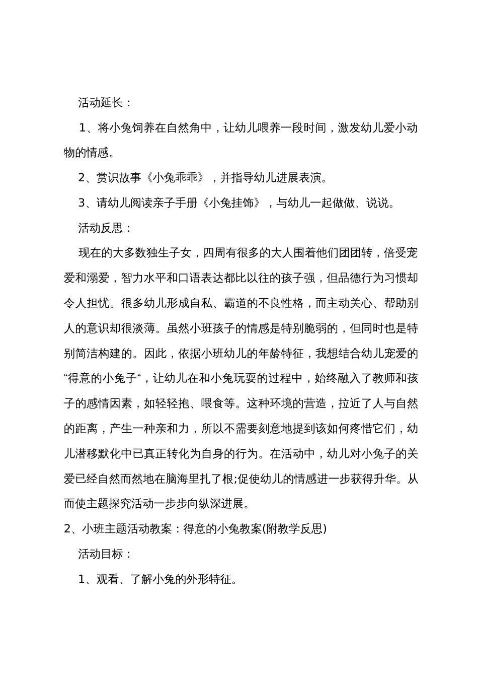 小班主题可爱的小兔教案反思_第3页