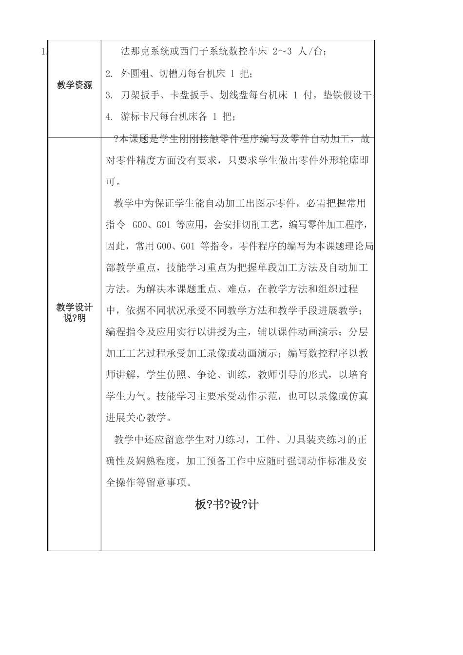 《简单阶梯轴加工》教学设计_第2页