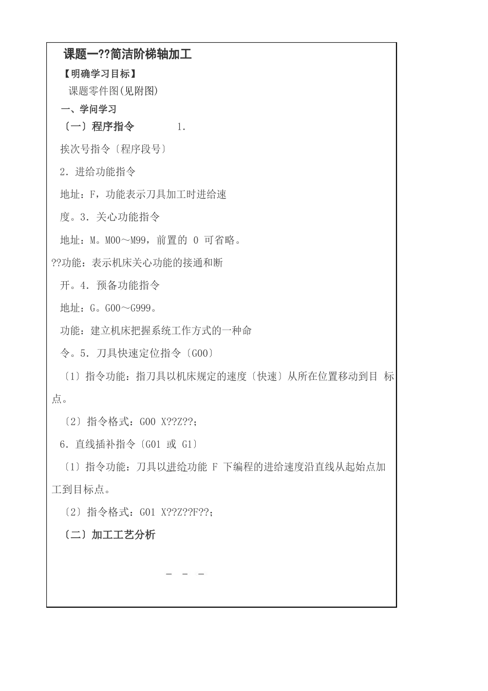 《简单阶梯轴加工》教学设计_第3页