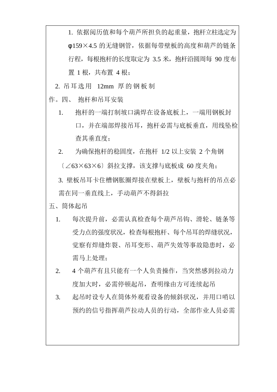 非标设备制作壁板倒装工艺技术交底记录_第2页