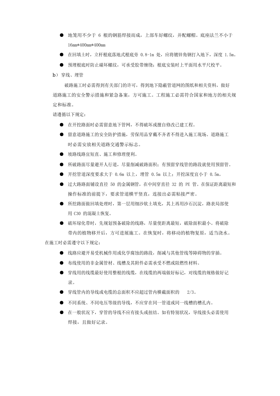 项目实施计划详细方案,安装、调试、验收的方案和措施_第2页