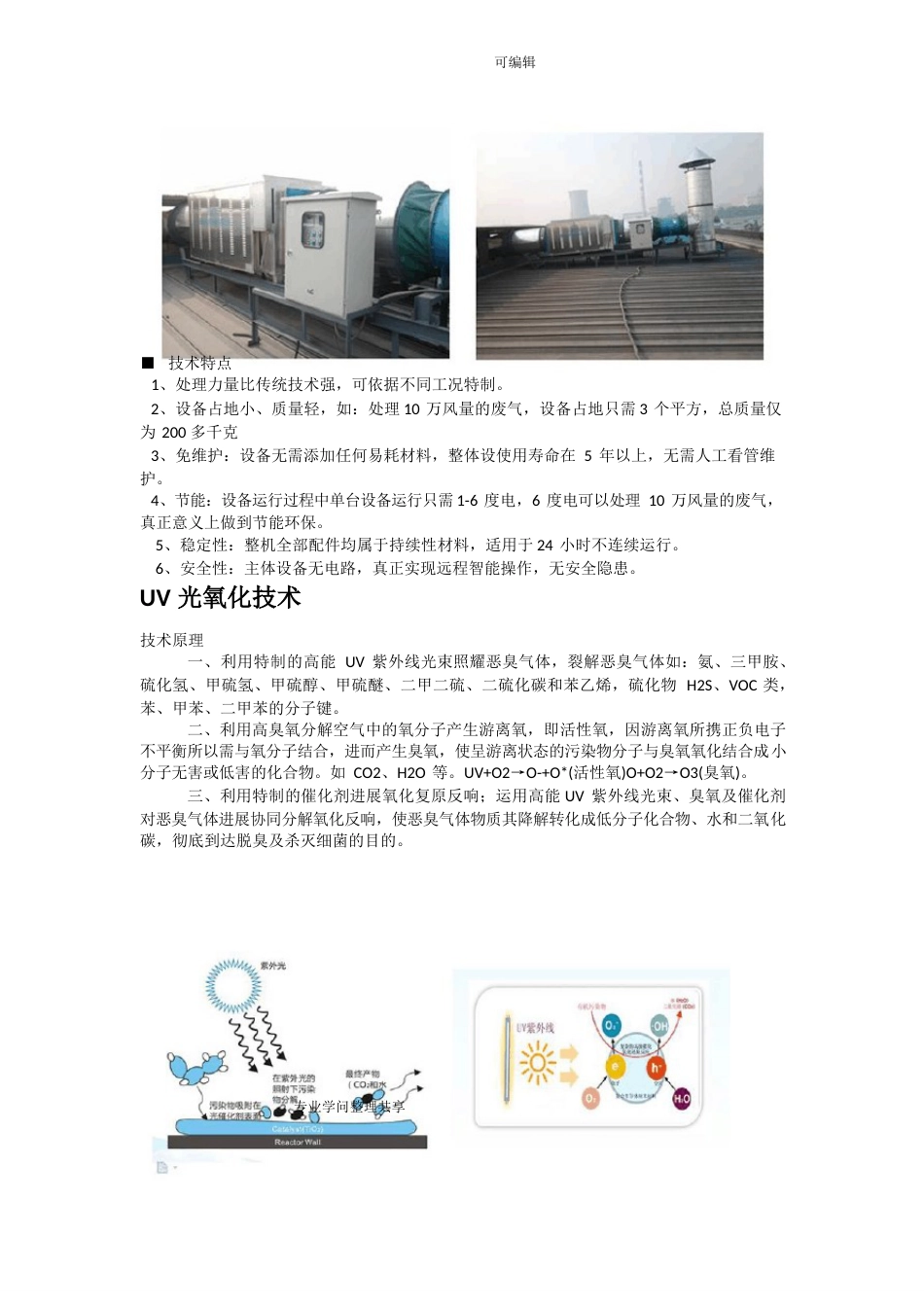 废气(VOCs)处理技术_第2页