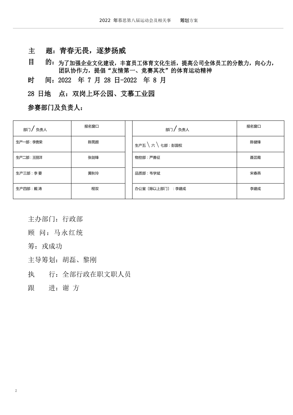 运动会策划方案_第2页