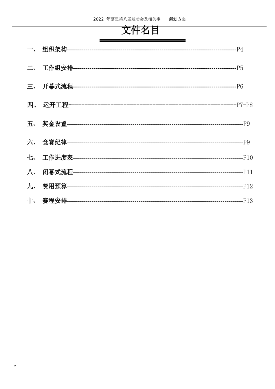运动会策划方案_第3页