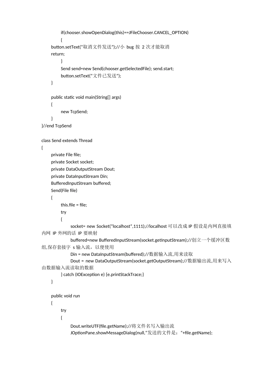 Java远程传输文件(增加覆盖取消等功能)_第2页