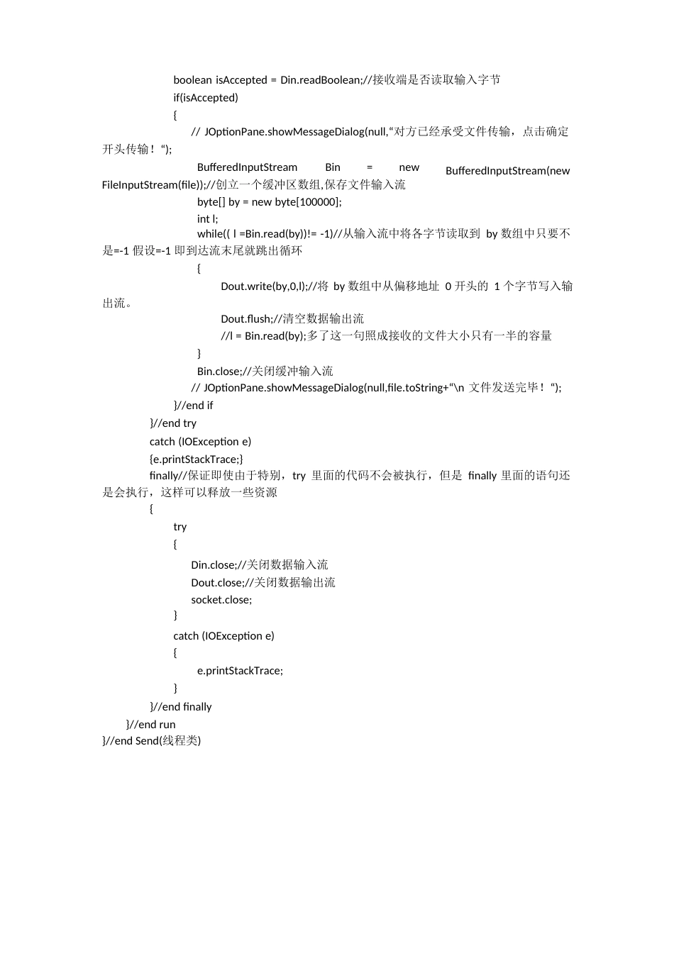 Java远程传输文件(增加覆盖取消等功能)_第3页