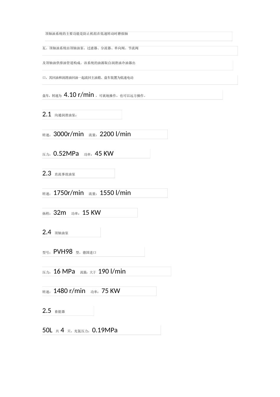 汽轮机润滑油系统调试技术措施_第2页