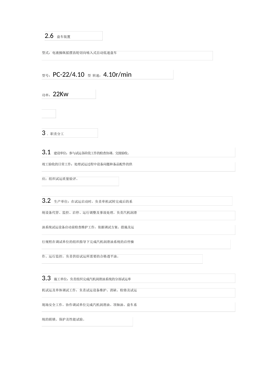 汽轮机润滑油系统调试技术措施_第3页