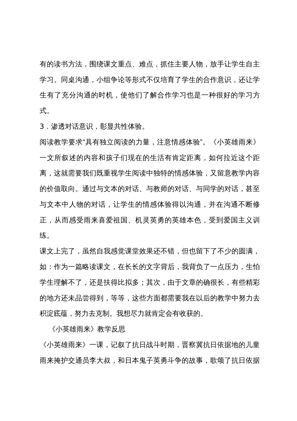 小学四年级语文教案小学小英雄雨来_第2页